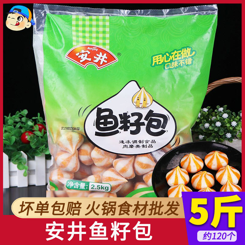 安井鱼籽包2.5kg火锅麻辣烫冒菜关东食材蟹籽包鱼蛋丸子鱼丸商用