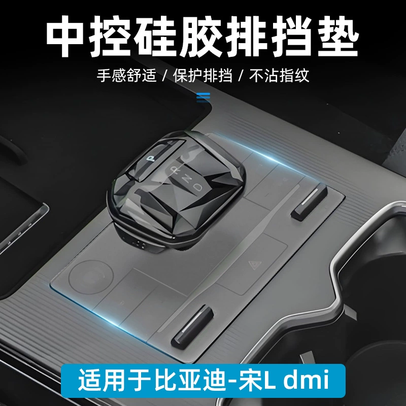 Подходит для BYD Song Ldmi, центральная панель управления салона автомобиля, пылезащитная модифицированная силиконовая защитная накладка для салона автомобиля