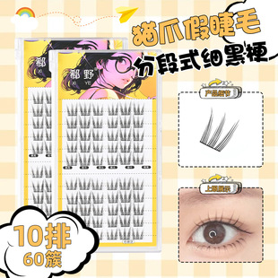 Cat Claw false eyelashes single cluster segmented natural simulation photogenic thick cartoon Barbie lazy eyelashes