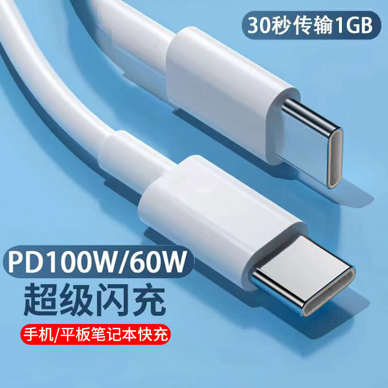 Suitable for Apple Oppo/Vivo/Huawei/Xiaomi 60W/65W/100W Data Cable Dual Typec Charging Cable