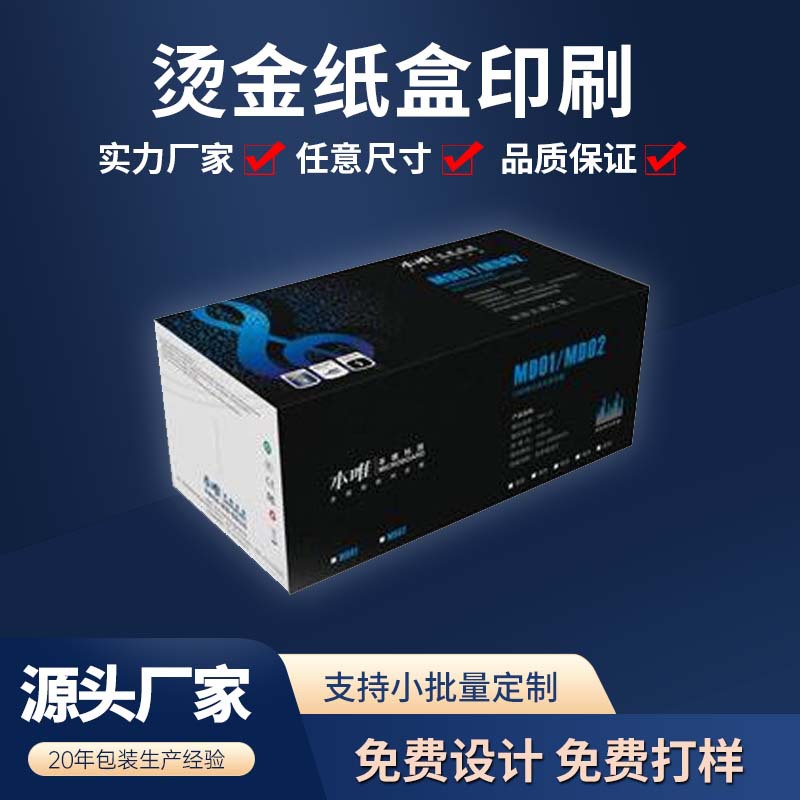 供应纸盒 烫金烫银纸盒  烫金烫银局部UV纸盒 胶印烫金烫银纸盒