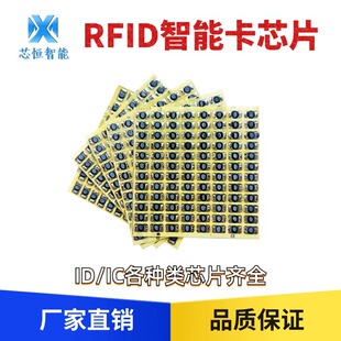 mifare chip binding cob smart card chip uid/cuid/M1/ID4100/8268/5200/5577