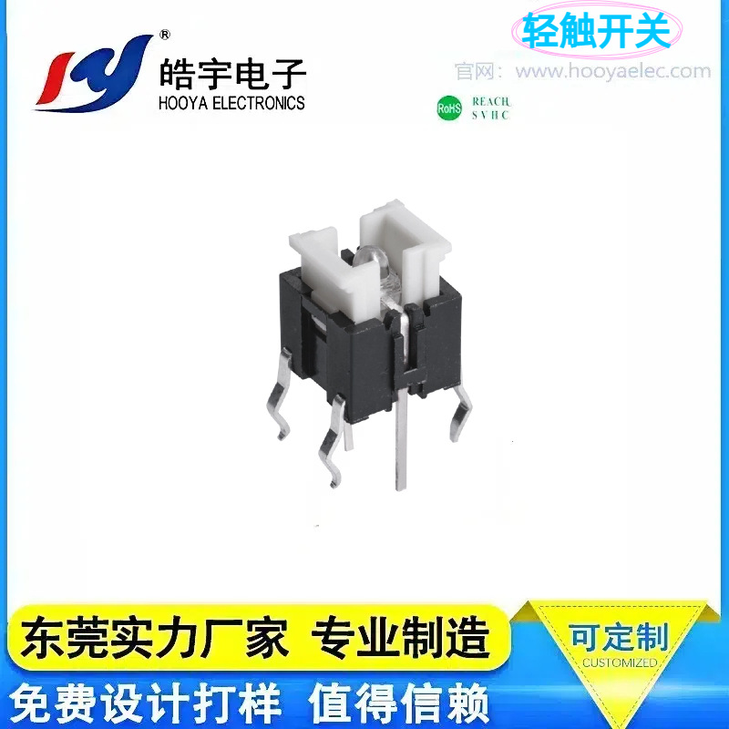 HOOYA皓宇直销轻触开关6*6带灯LED亮发光电瓶车汽车耐高温TC-1198