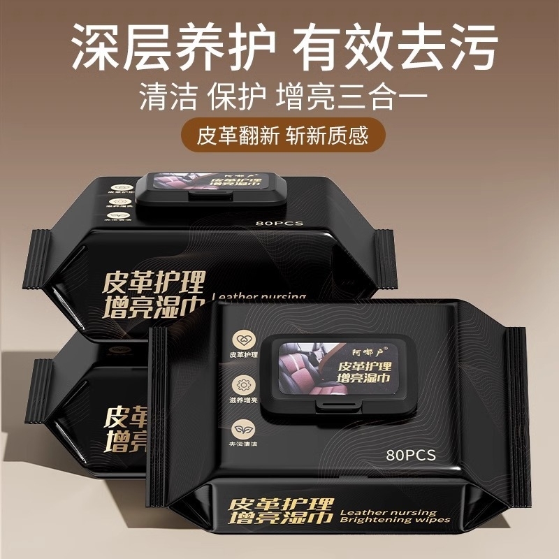 汽车内饰清洁镀膜湿巾车用皮革座椅专用强力去污多功能擦车一次性|undefined
