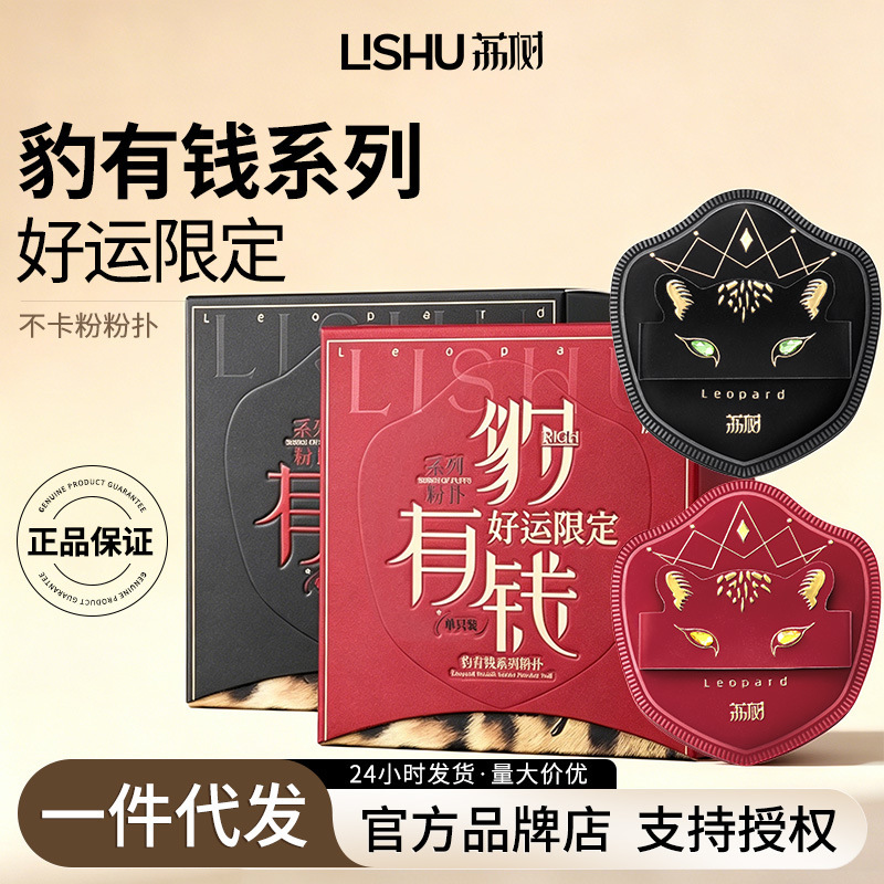 Lishubao Money-Making Powder Puff Cushion, Non-Powder-Absorbing, Dual-Use for Dry and Wet, Thickened Powder Puff, Makeup Artist's Special Women's Cushion Powder Puff
