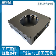 铝型材开模定制便携式主机机箱铝外壳精密加工电脑锣铝块CNC加工