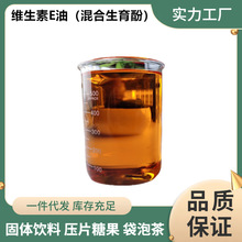 ά����E�ͻ��������50%~ 95%ʳƷ��VE�Ͷ���������ȫ1406-66-2