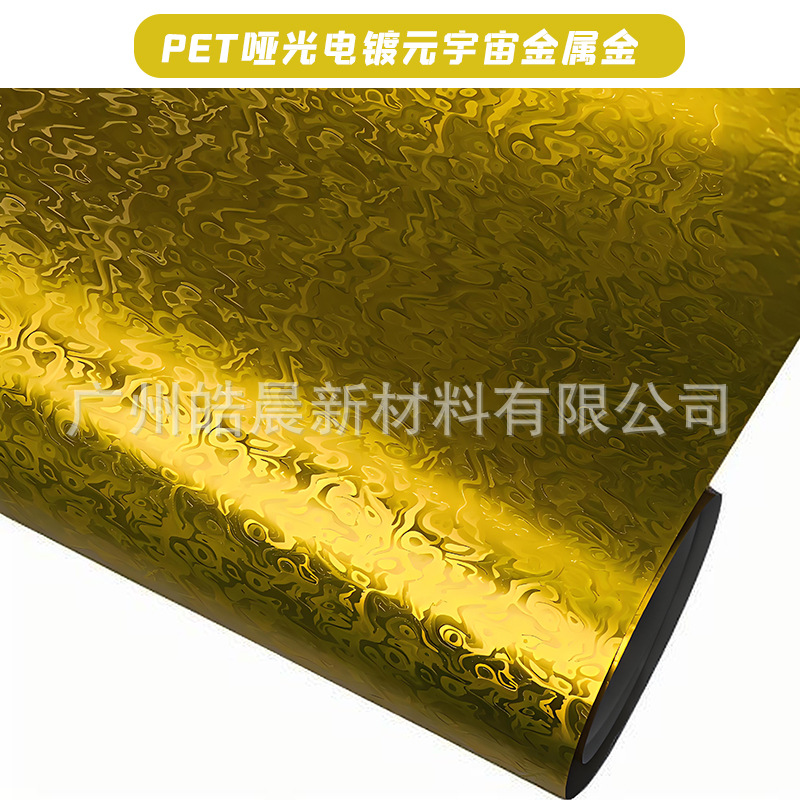 PET 무광택 도금 메타버스 메탈 골드