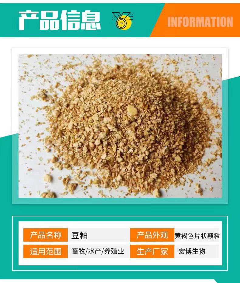 豆粕详情页