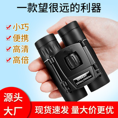 望远镜500X25双筒高清高倍折叠便携户外微光夜视可拍照望眼镜