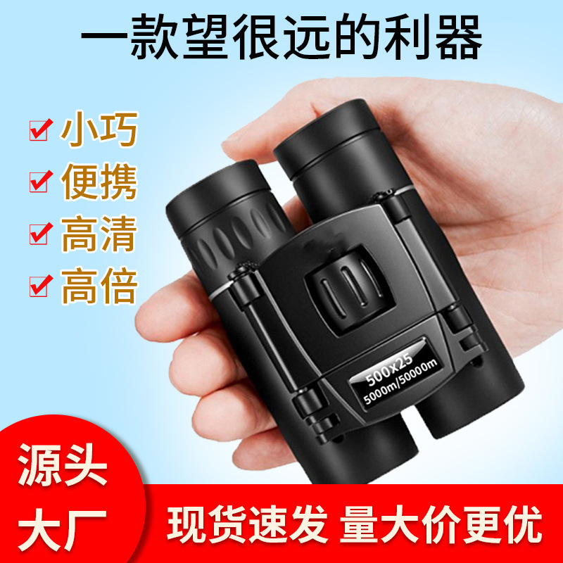 望远镜500X25双筒高清高倍折叠便携户外微光夜视可拍照望眼镜|undefined