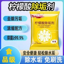 柠檬酸除垢剂强力水垢清洁剂清洗剂食品级专用除垢电热水壶去水垢