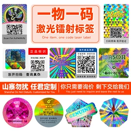 防伪商标;不干胶标签