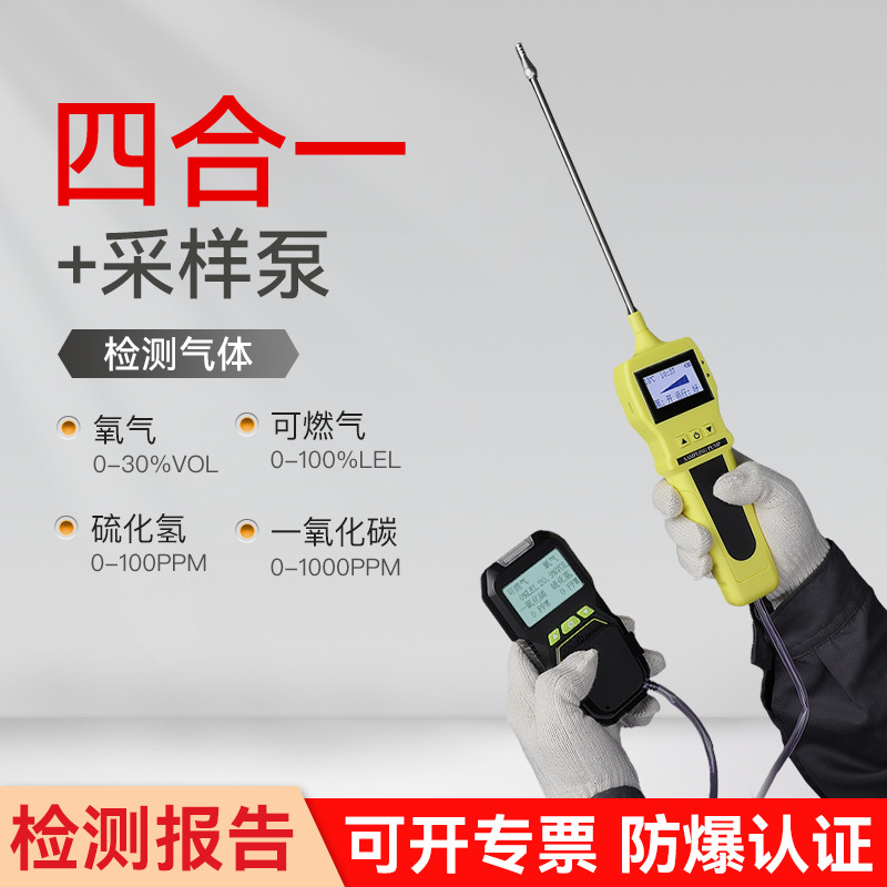 새로 업그레이드된 방폭형 4-in-1 + 가스는 펌프를 사용합니다.