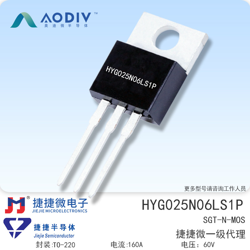 现货HYG025N06LS1P N-MOS 60V 160A TO-220C封装SGT工艺 华羿微