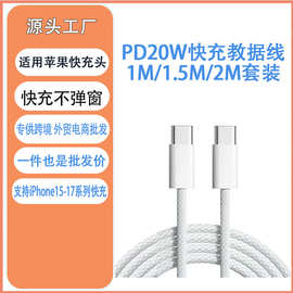 PD60W编织线适用苹果16Promax充电线iPhone17双C口手机快充线批发