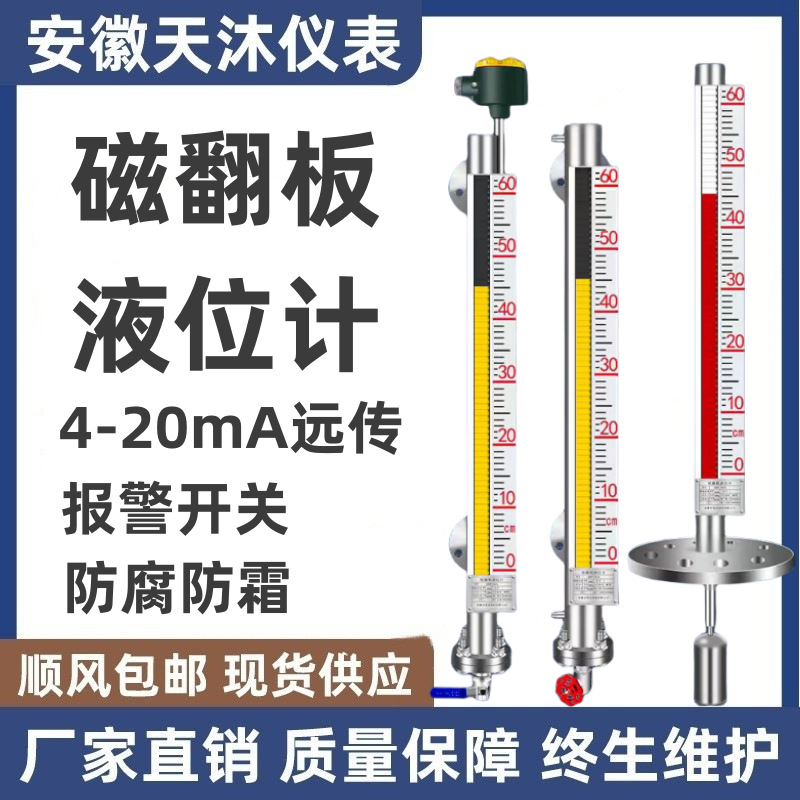 磁翻板液位计批发防腐防爆侧装顶装远传磁性浮子液位计仪表厂家