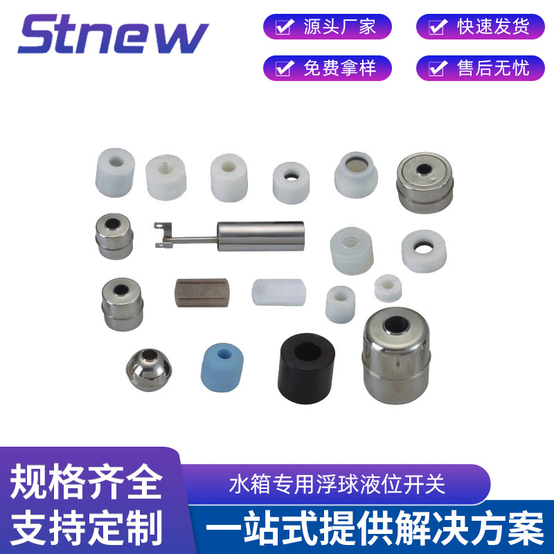 厂家供应高品质加湿机专用浮球 水箱专用浮球液位开关 开水机浮球