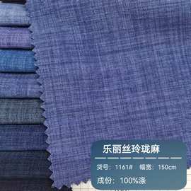 乐丽丝玲珑麻涤纶布 时尚女装童装衬衫连衣裙休闲服仿麻布