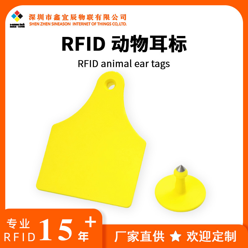 动物耳标农场畜牧业管理猪牛羊rfid耳标无源电子标签超高频芯片