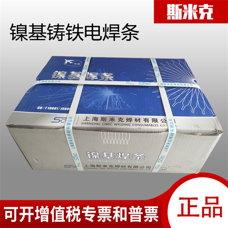 上海斯米克 L309铝焊条 E3003铝猛焊条 现货供应