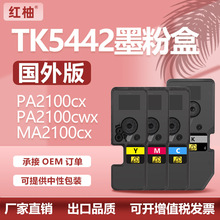 �m�þ���TK5442�ۺ�PA2100cwxī��MA2100cwfx��ɫ̼��TK-5440�ۺ�