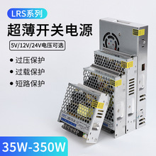 厂家直销LRS超薄开关电源AC110-240V输入转12V24V直流LRS-100-24