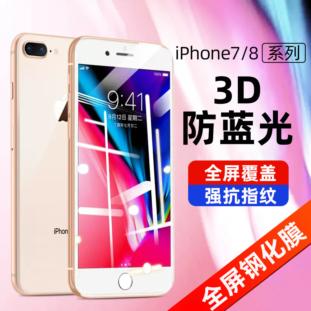 适用苹果8plus钢化膜iPhone7plus全屏覆盖8p手机膜6s全包边i8贴膜