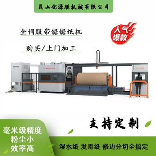 带锯原纸切割机全封闭无尘切割红外定位准度高伺服驱动智能全自动
