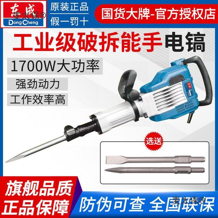东成重型电锺大功率手持工业级电镐混凝土破拆墙壁开槽凿削麦太保