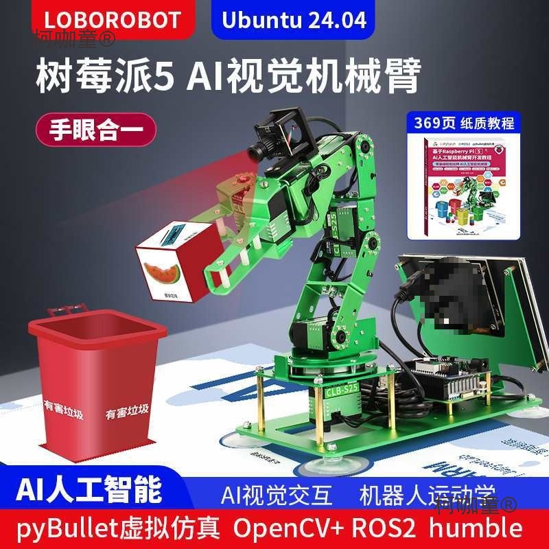 Raspberry Pi 5 视觉机械臂人工加上ROS2实践麦太保