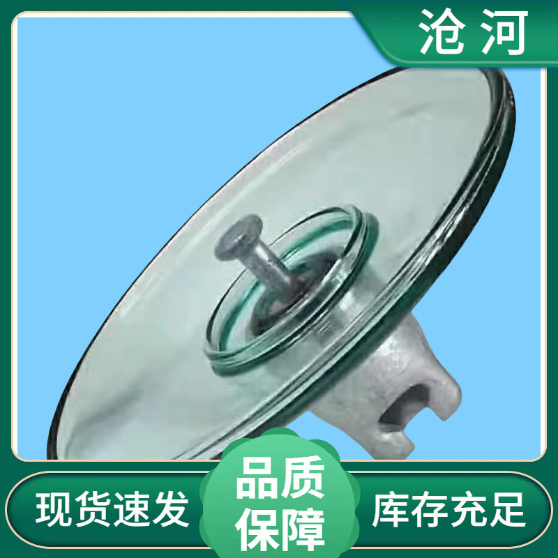 绝缘子厂家批发LXAY-100空气动力型玻璃绝缘 LXAY-120玻璃绝缘子
