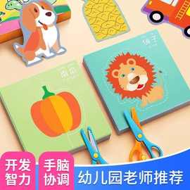 儿童剪纸手工DIY2-3-6岁益智启蒙趣味幼儿园宝宝初级入门彩色图案