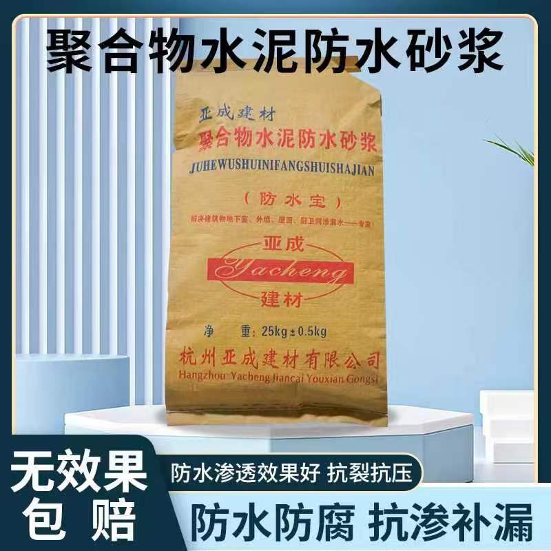 聚合物水泥防水砂浆 桩头基水池外墙专用防水抗渗防腐聚合物砂浆