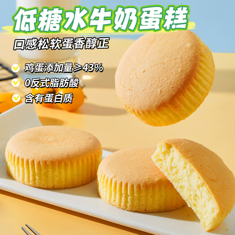 低糖水牛纯牛奶鸡蛋糕点心下午茶早代餐解馋饱腹开袋即食代发批发