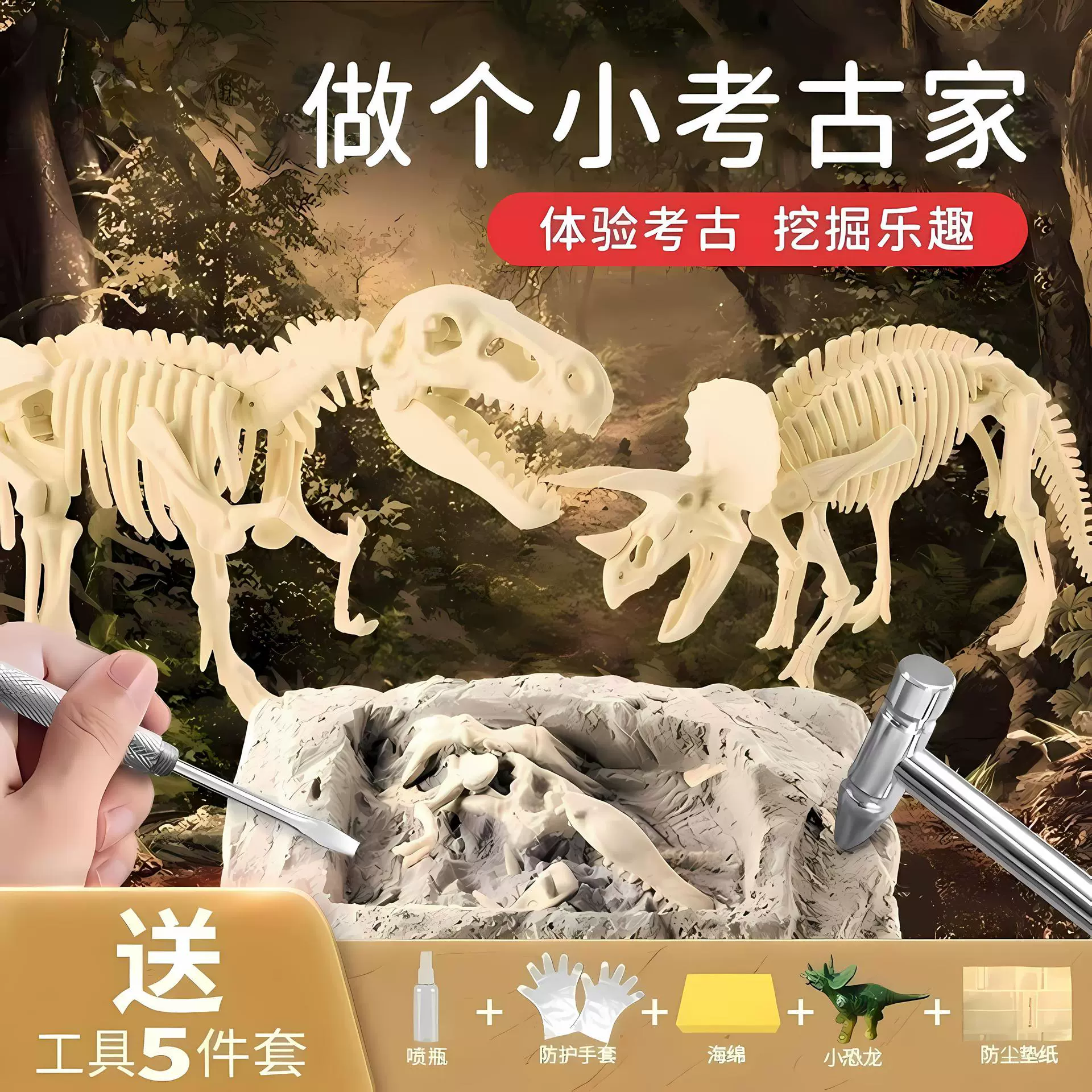 清仓恐龙化石考古挖掘玩具儿童挖矿石女孩寻宝石男孩敲砸骨架宝藏