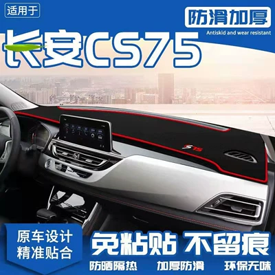 Günəş əleyhinə siperlik models, center console sunshade mat - 18-24-models-of-changan-cs75-anti-slip-bottom-red-edge