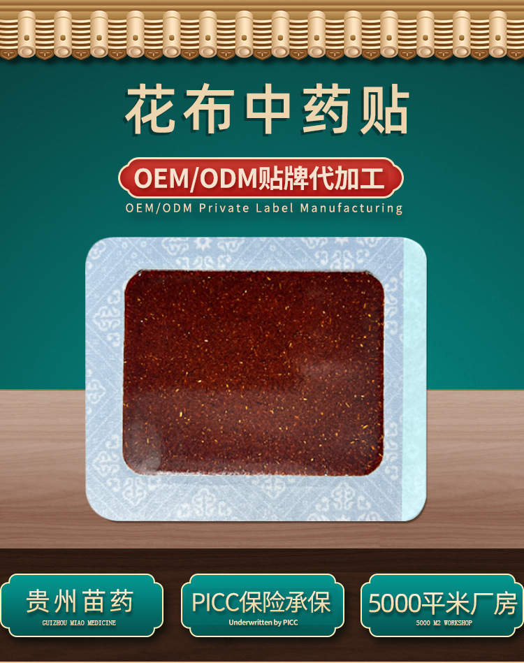 Miao Jia Hua Bu Lao Hei Gao Herbal Patch 10x12cm External Body Patch for Joints and Muscles key features