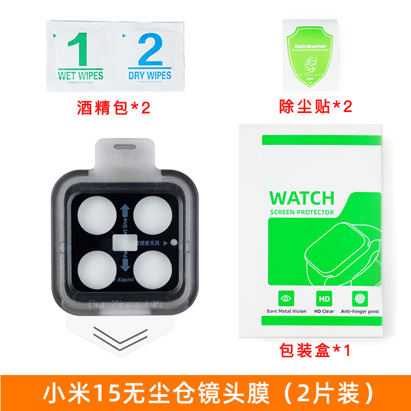 Adecuado para película de lente Xiaomi 15 ar película abrillante película templada Xiaomi 15pro cámara libre de polvo segunda película protectora de lente