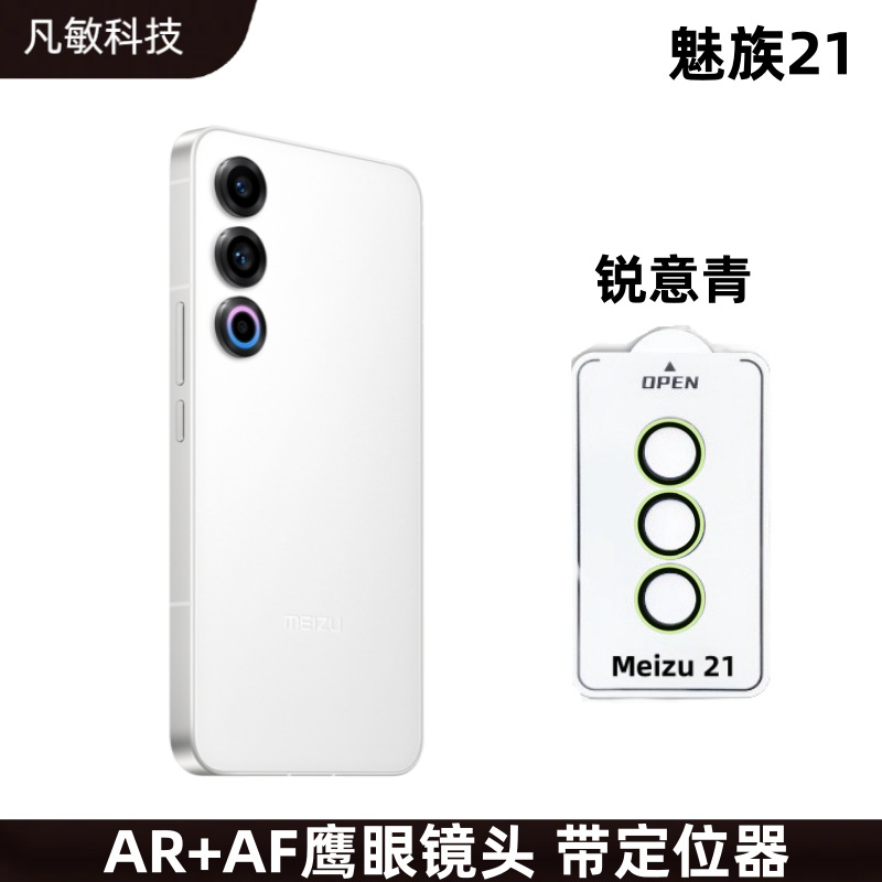 Aplicable Meizu 21 película de lente con anillo de protección de ojo de águila localizador Meizu 21 anillo de protección de metal de la cámara
