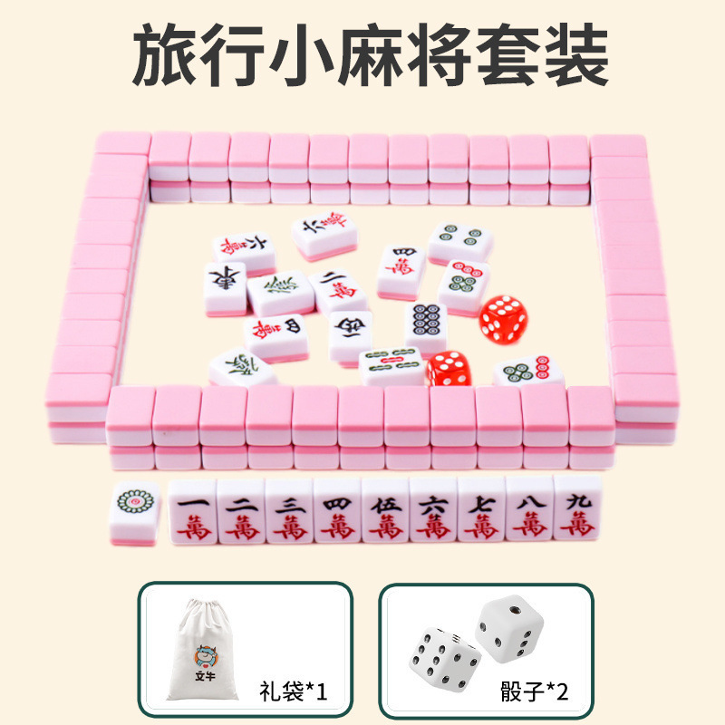 ミニ麻雀牌アウトドア旅行キャンプ寮便利式20号小型かわいい手揉みマージャン|undefined