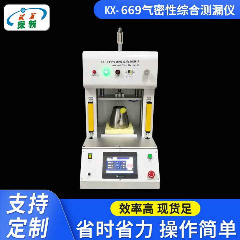 KX-669气密性综合测漏仪 消毒盆防水检漏设备 电热水壶测漏仪