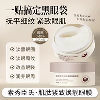 Су Xiuyan карнозотин компактная маска для глаз Huanliang увлажняющая и осветляющая морщины Тонкие линии против морщин Укрепленные мешки для глаз
