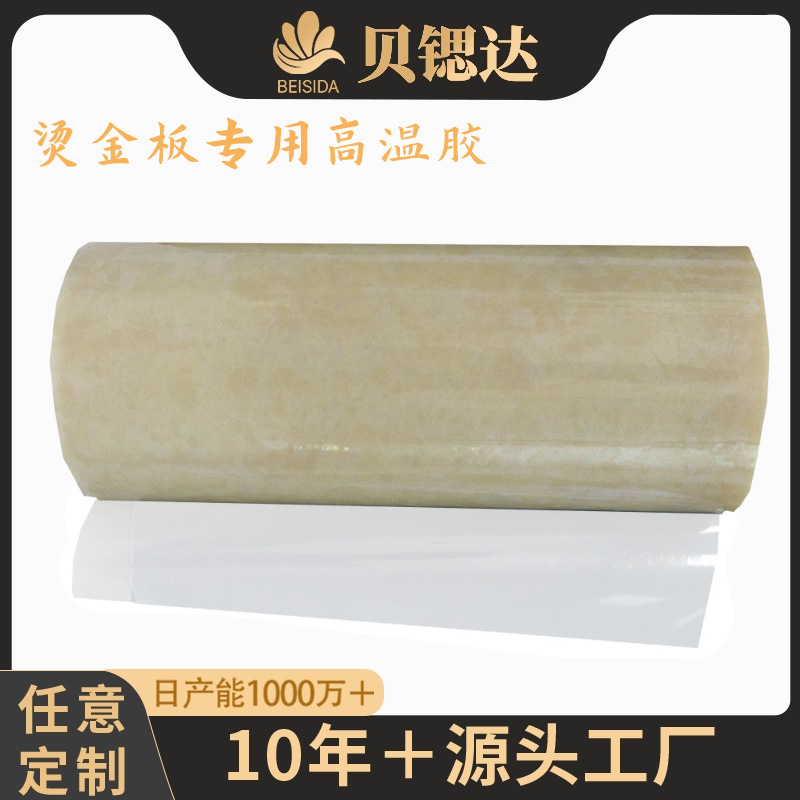 现货进口高温胶纸 烫金版双面胶专用高温胶带固定粘铜模高温胶带