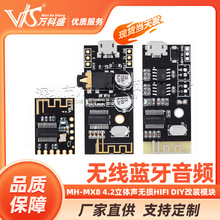 MH-MX8 ����������Ƶģ�� 4.2 ������ ���� �߱��� HIFI DIY��װ