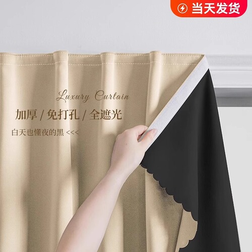 Velcro Curtain, Full Blackout, 2025 New Design – No-Drill Installation, Easy-to-Use Sun-Shading and Heat-Insulating Fabric for Bedroom & Balcony