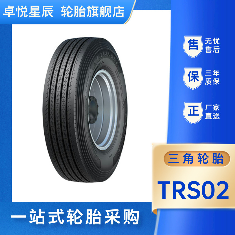三角轮胎TRIANGLE 315/70R22.5TR685花纹真空商用车胎全钢轮胎