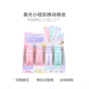 Chenguang New Products Push Eraser with Lock Hand Push Eraser AXPQ4208 Children's Work Pencil Eraser