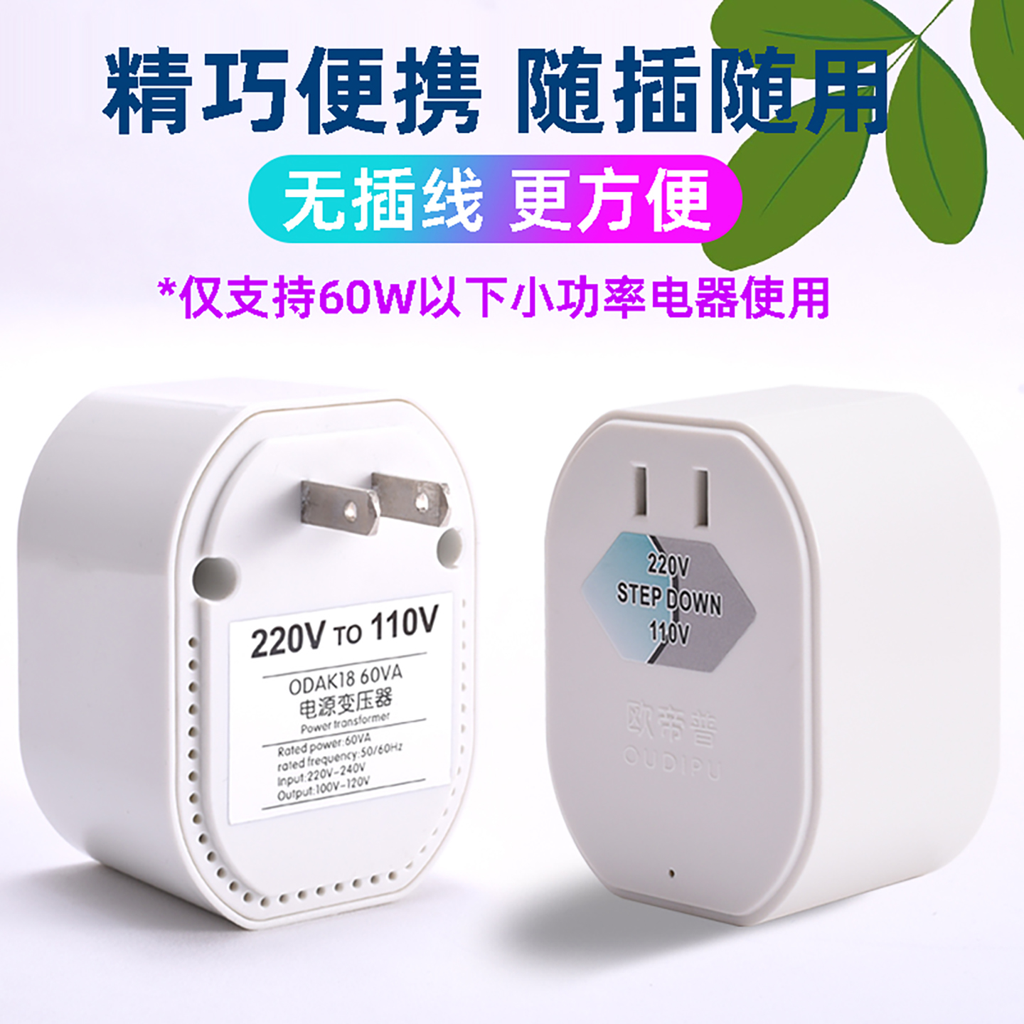 包邮220V转110V变压器100v120V电源转换头电动牙刷插座美国日本水