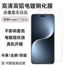 适用荣耀Magic7钢化膜magic7Pro屏幕膜honor高清高铝玻璃防窥膜